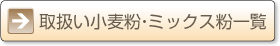 �戵���������E�~�b�N�X���ꗗ