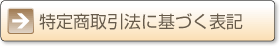 ���菤����@�Ɋ�Â��\�L