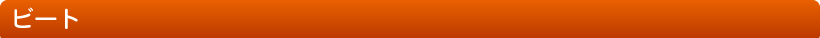 �r�[�g