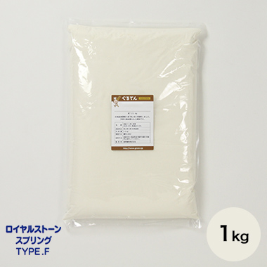 北海道産　石臼挽き全粒粉　細挽き　（ロイヤルストーンSpring　Ｆ）　1kg
