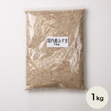 【国内産】小麦ふすま　1kg